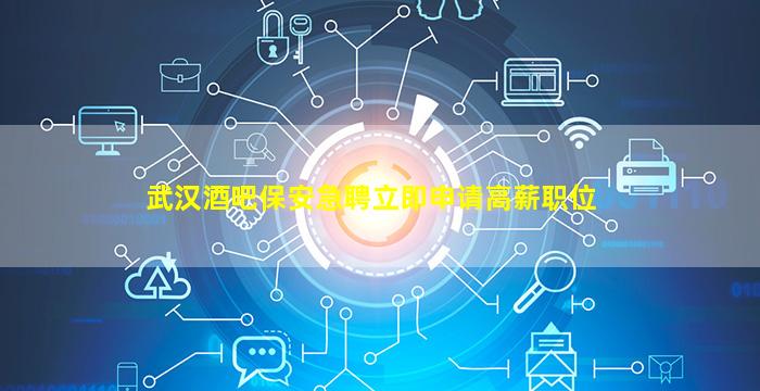 山南酒吧招聘